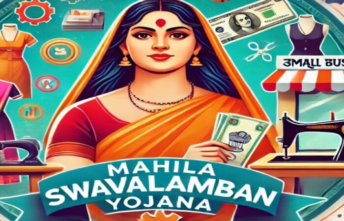 મહિલા સ્વાવલંબન યોજના